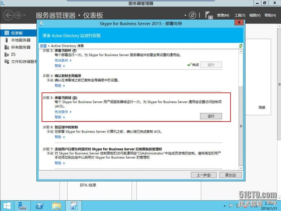 速战速决---3小时快速搭建Exchange+SFB(4)_Skype_45