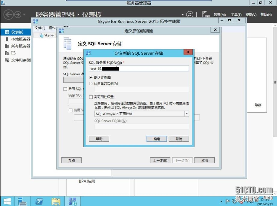 速战速决---3小时快速搭建Exchange+SFB(5)_SFB_34