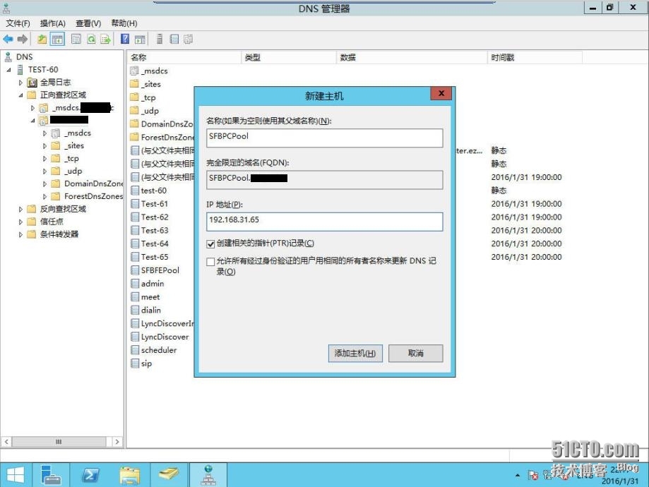 速战速决---3小时快速搭建Exchange+SFB(7)_Skype_11