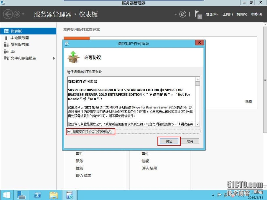 速战速决---3小时快速搭建Exchange+SFB(4)_Skype_28