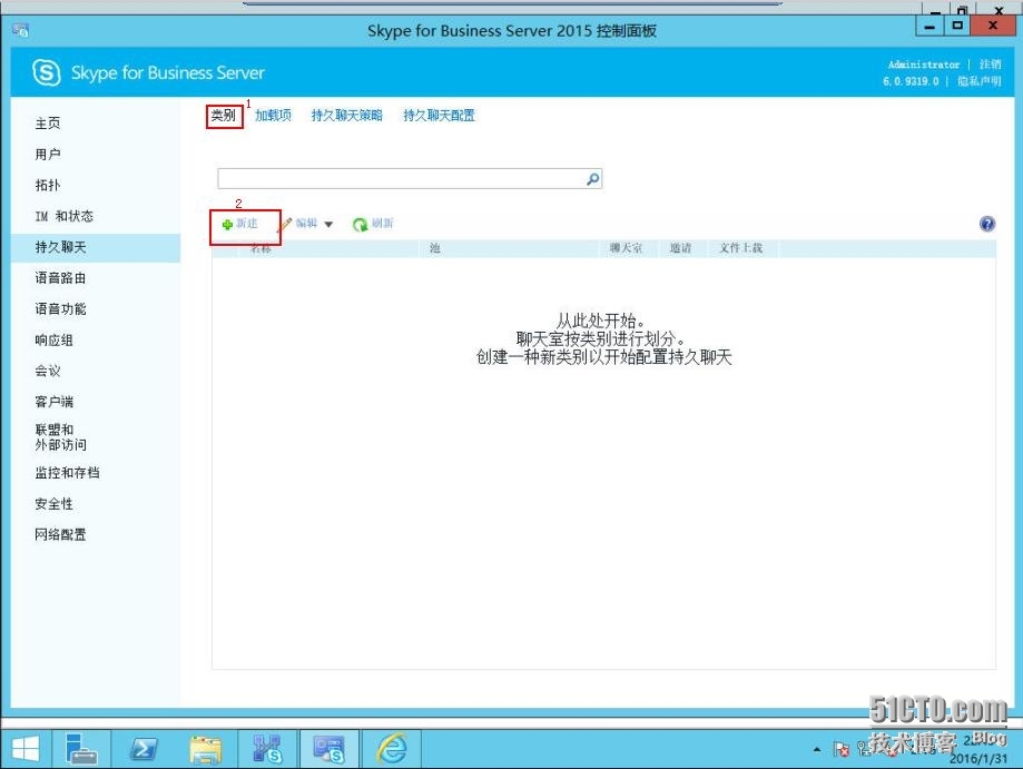 速战速决---3小时快速搭建Exchange+SFB(7)_Skype_58