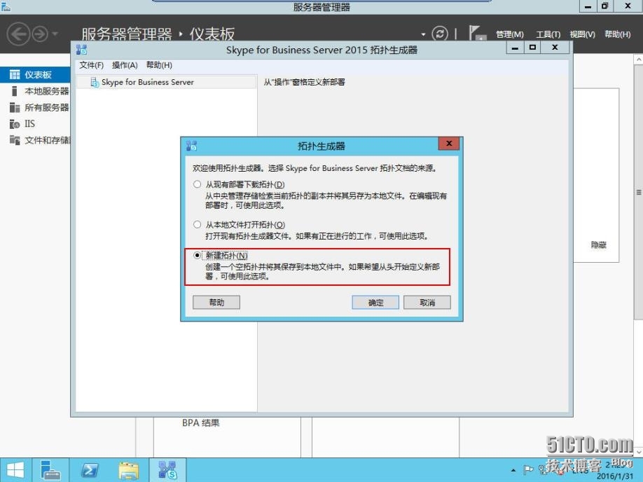 速战速决---3小时快速搭建Exchange+SFB(5)_Skype_19