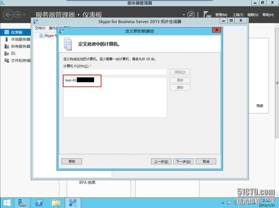 速战速决---3小时快速搭建Exchange+SFB(5)_Skype_29