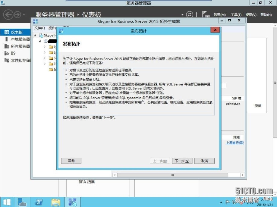 速战速决---3小时快速搭建Exchange+SFB(5)_Skype_45