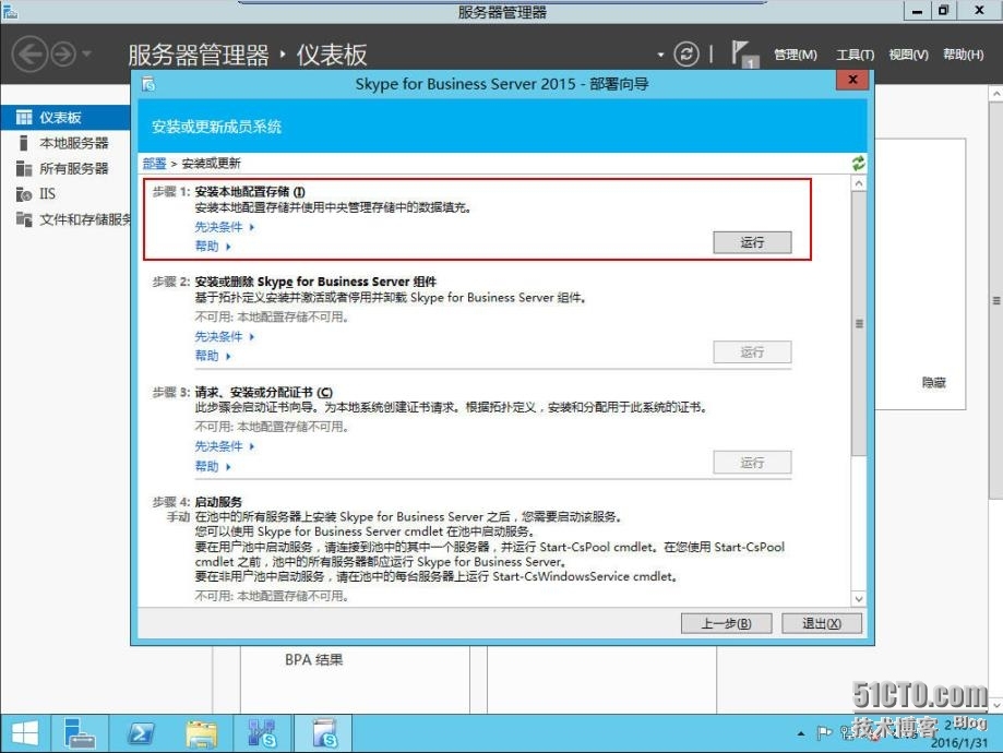 速战速决---3小时快速搭建Exchange+SFB(6)_Skype_02