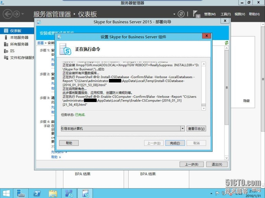 速战速决---3小时快速搭建Exchange+SFB(6)_Skype_09