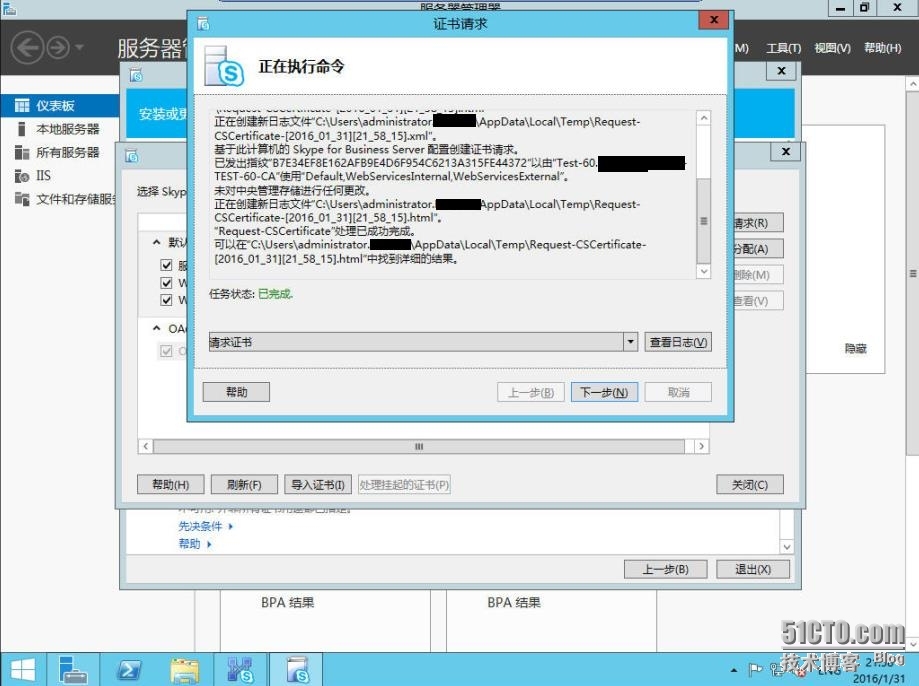 速战速决---3小时快速搭建Exchange+SFB(6)_Skype_14