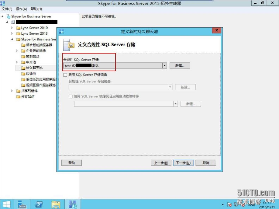 速战速决---3小时快速搭建Exchange+SFB(7)_Skype_07