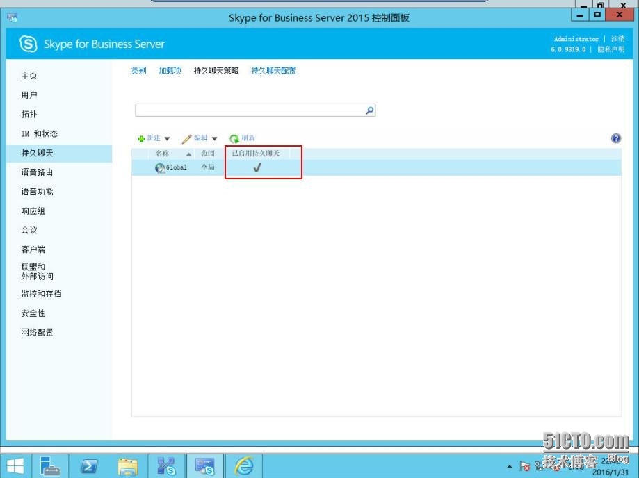 速战速决---3小时快速搭建Exchange+SFB(7)_Skype_54