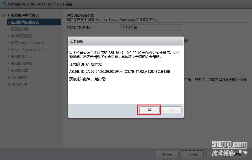 Vmware vSphere 6.0之安装 vCenter Server Appliance_Server_11