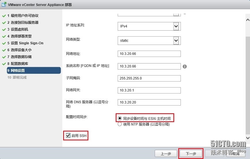 Vmware vSphere 6.0之安装 vCenter Server Appliance_Server_18