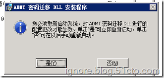 活动目录用户迁移-ADMT_ADMT_21