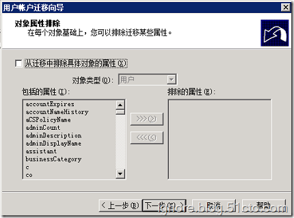 活动目录用户迁移-ADMT_域用户迁移_36