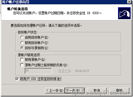 活动目录用户迁移-ADMT_域用户迁移_34