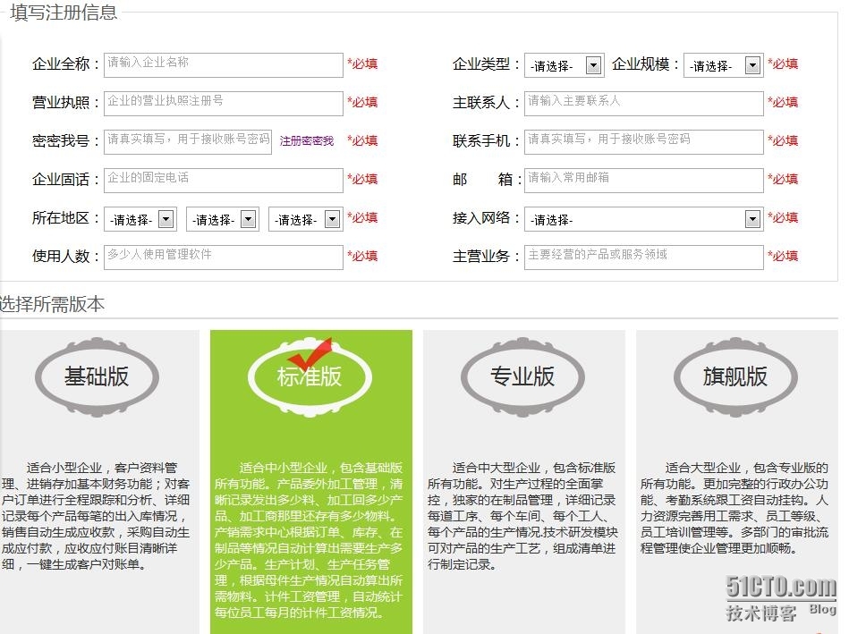 怎样申请试用最新一代商翼ERC企业管理软件_软件版本_02