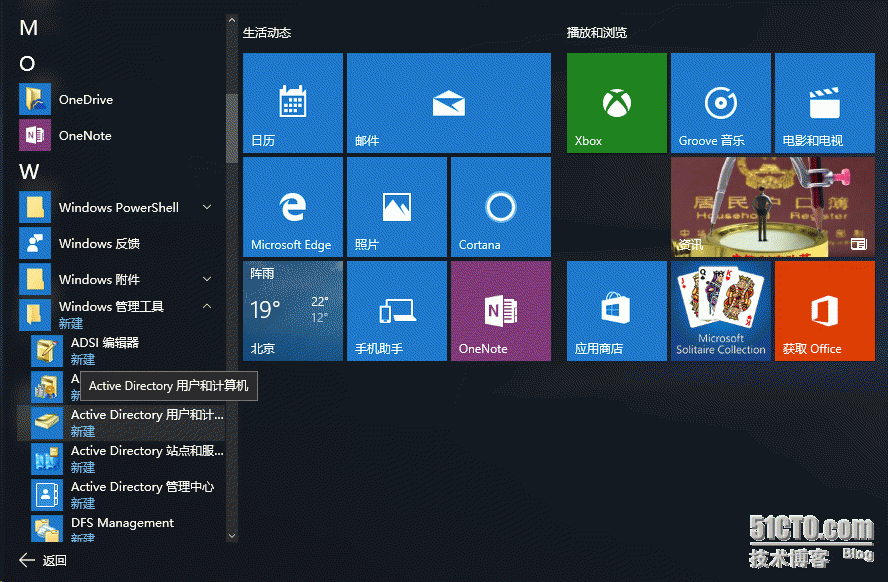 Windows 10安装AD远程服务器管理工具_管理_10