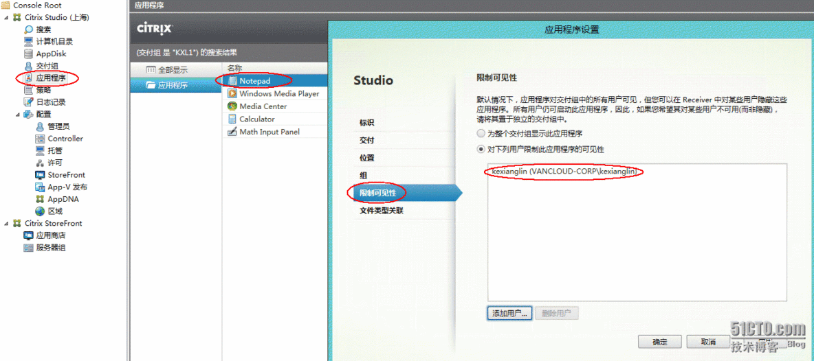 Citrix-Desktop7.8版本应用交付_Citrix Desktop7.8_07