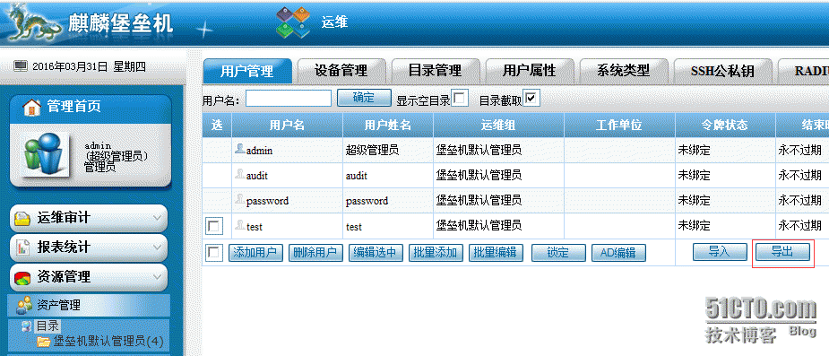 麒麟开源堡垒机安装部署测试及优缺点总结_堡垒机_05