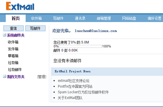 在Lamp平台上基于postfix+mysql+dovecot+sasl+courier-authlib+extmail+extman搭建企业级邮件系统_在Lamp平台上基于postfix+my_09