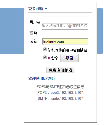 在Lamp平台上基于postfix+mysql+dovecot+sasl+courier-authlib+extmail+extman搭建企业级邮件系统_在Lamp平台上基于postfix+my_03