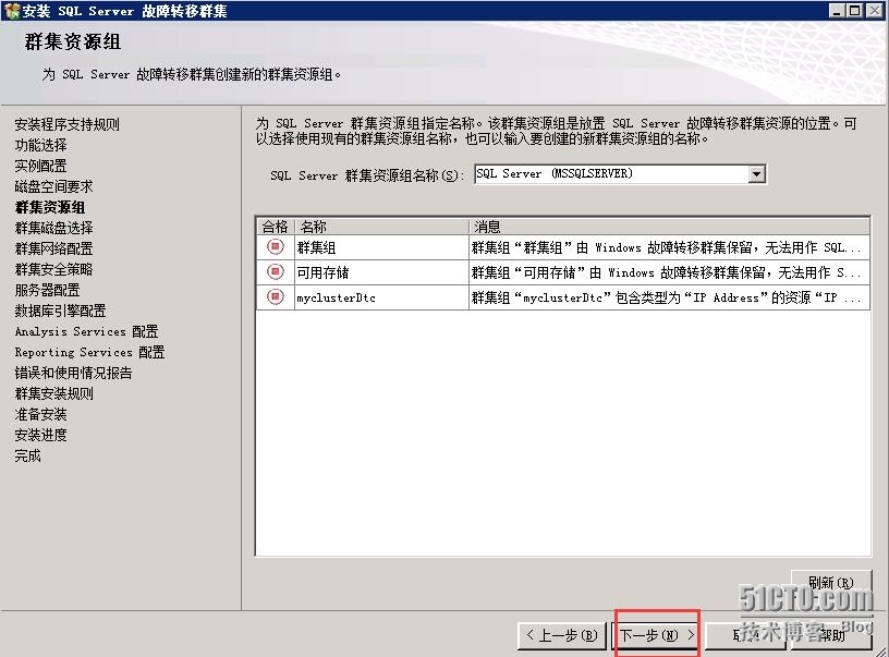 Windows 2008群集与SQL Server 2008群集安装配置_iscsitarget_33