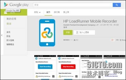 LoadRunner在移动端性能测试的应用_ 移动测试_02