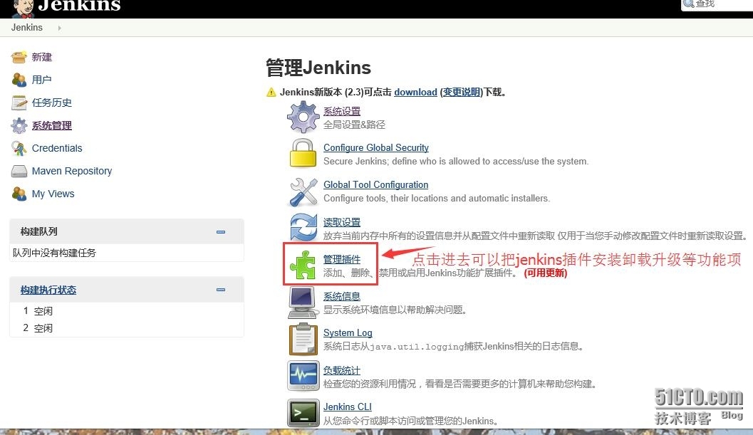 jenkins功能图解_功能_03