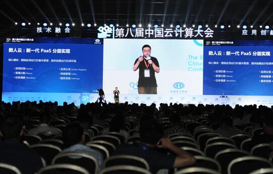 数人云出席中国云计算大会 畅谈中美容器的融合与变革