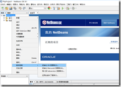 NetBeans 使用远程Git库_blank