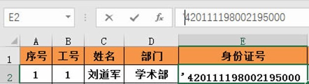 【HR必看】Excel中对身份证号码的处理技巧_身份证号码_02