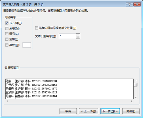 【HR必看】Excel中对身份证号码的处理技巧_Excel_09