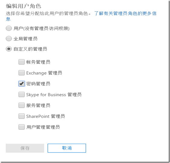 Office 365中管理员角色介绍-进阶篇_角色_03