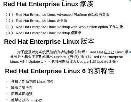 Redhat介绍_Redhat