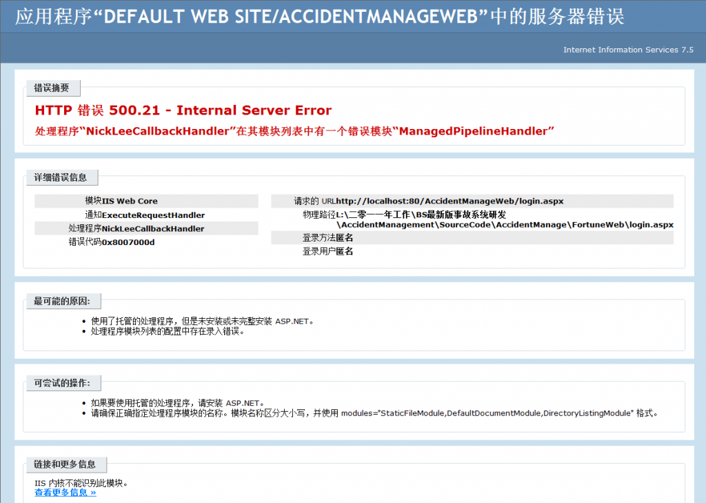 HTTP 错误 500.21 - Internal Server Error PageHandlerFactory-Integrated_HTTP