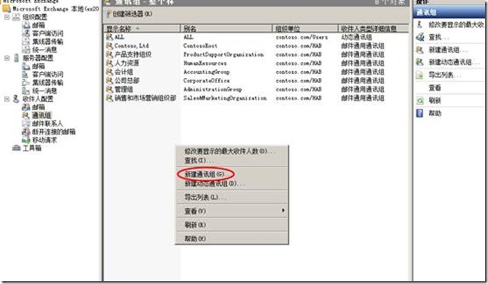 Exchange 2010 HAB配置分层地址簿配置方法_target_04