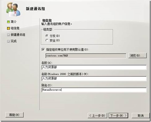 Exchange 2010 HAB配置分层地址簿配置方法_blank_06