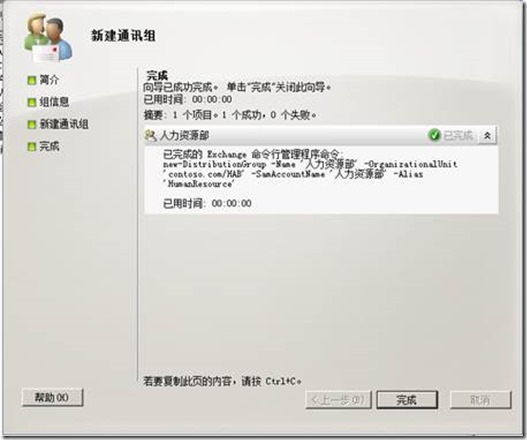 Exchange 2010 HAB配置分层地址簿配置方法_blank_08