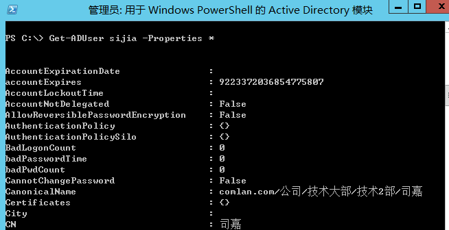 PowerShell AD 管理_PowerShell AD 管理_07