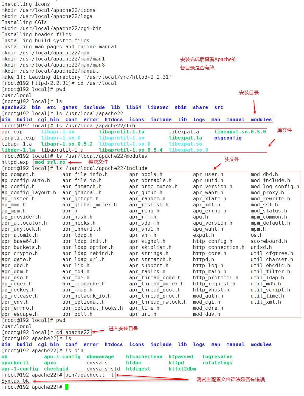 CentOS6.7上编译安装Apache2.2和Apache2.4_ 编译apache_05