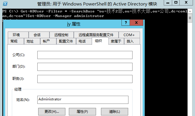 PowerShell AD 管理_PowerShell AD 管理_09