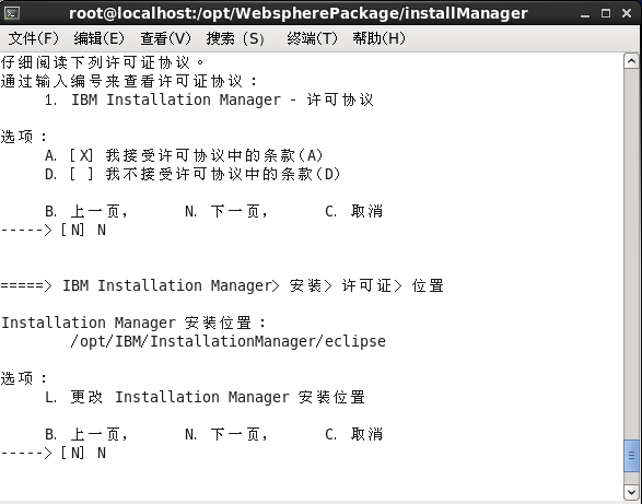 Linux下WebSphereV8.5.5.0 安装详细过程_WebSphereV8.5.5.0 安装_04