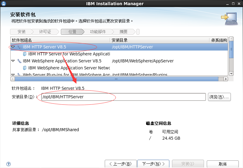 Linux下WebSphereV8.5.5.0 安装详细过程_Linux下Websphere安装_15