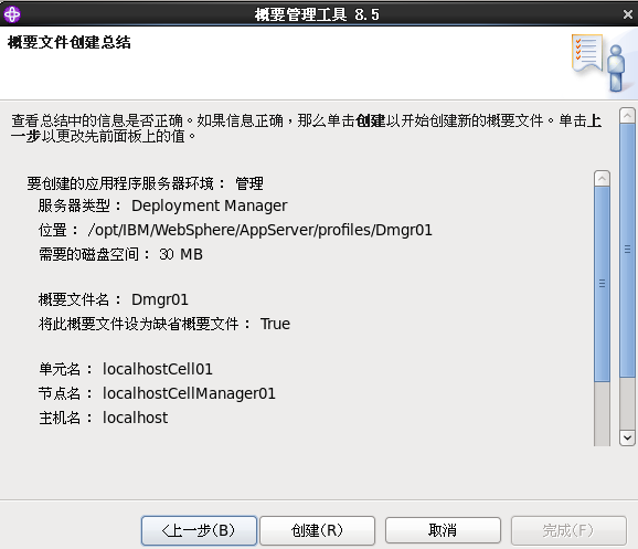 Linux下WebSphereV8.5.5.0 安装详细过程_Linux下Websphere安装_38