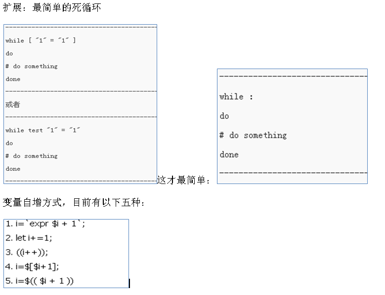 SH脚本学习总结_SH_14