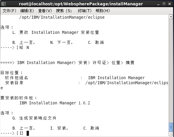 Linux下WebSphereV8.5.5.0 安装详细过程_Linux下Websphere安装_05