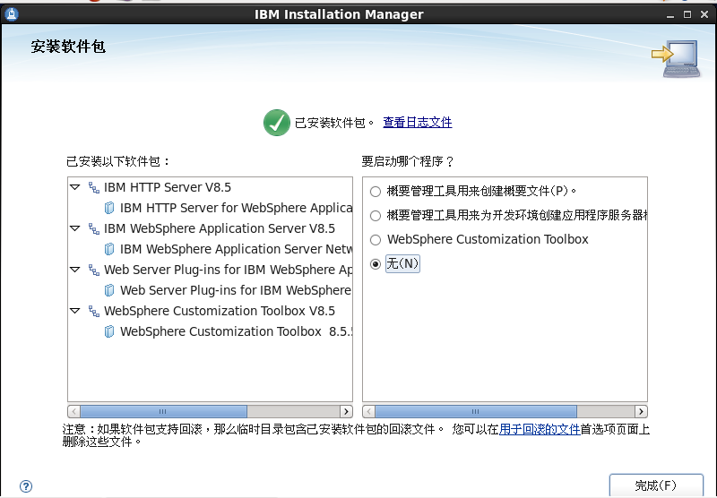 Linux下WebSphereV8.5.5.0 安装详细过程_Websphere8.5 安装_23