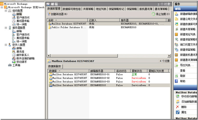 一个Exchange 数据中心配置和数据中心切换操作实例_border_03