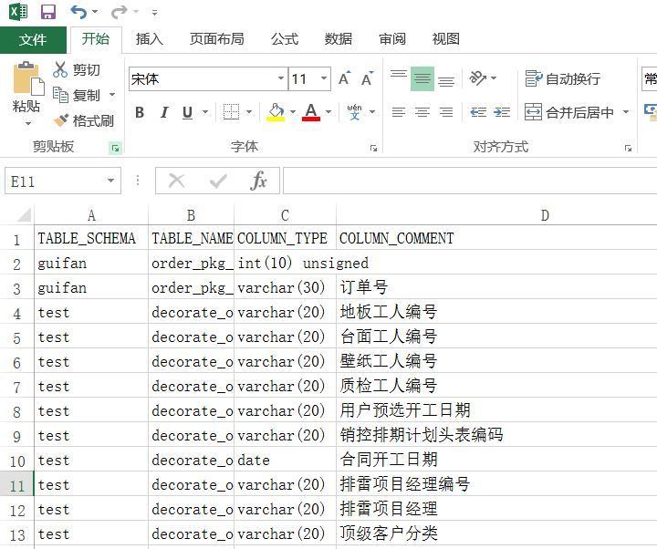 1分钟导出MySQL的数据字典_数据字典_02