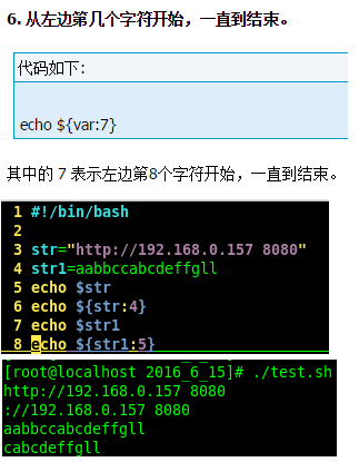 Shell下字符串截取_shell_15