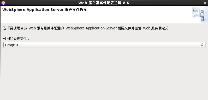 通过Toolbox下wct工具来配置IHS Web服务器及其   Plugins插件_配置IHS Web服务器及其Plugin_10